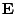 $\mathbf{E}$